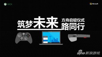 微软方舟计划正式启动，引领软件开发新潮流